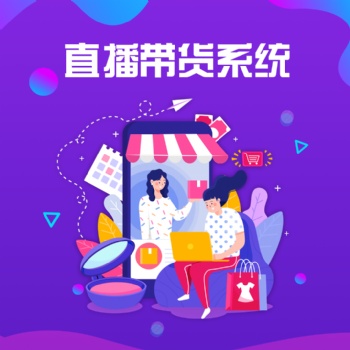 Bogo布谷鳥直播帶貨源碼 系統(tǒng)開發(fā) 直播平臺搭建