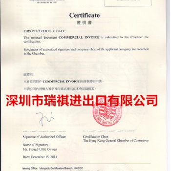 離岸公司裝箱單香港總商會認證HKGCC
