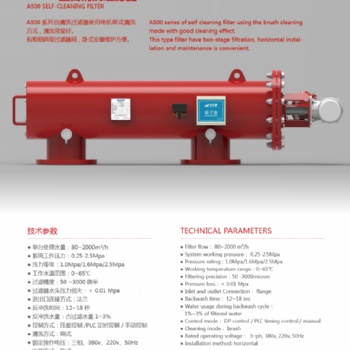 AIGER自清洗過濾器