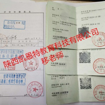 2020年陜西省工程師職稱評審