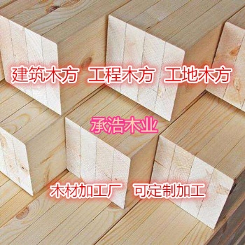 承德建筑木方生產廠家