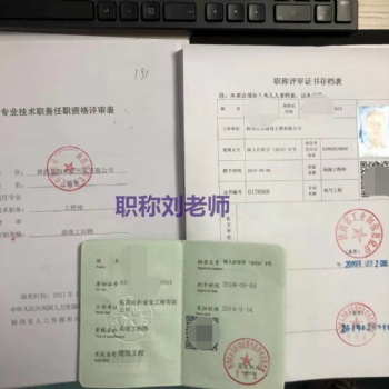 申報2020年陜西省高工工程師職稱詳細事宜