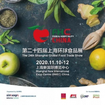 2020FHC進口食品展覽會 全球高端食品飲料企業云集上海