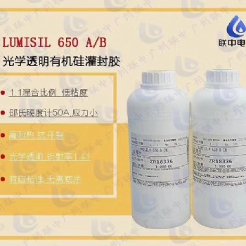 LED沉淀有機硅灌封膠 WACKER LUMISIL 650 A/B