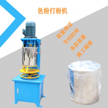干粉立式高速攪拌機 眼影粉口紅粉色粉打粉機 色粉打粉桶