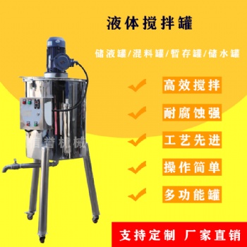 液體攪拌罐 洗潔精洗衣液攪拌罐 反應釜