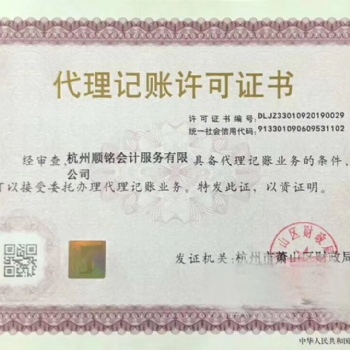 錢塘義蓬新單位注冊記賬