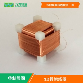 特殊3D立體磁感線(xiàn)圈定制加工