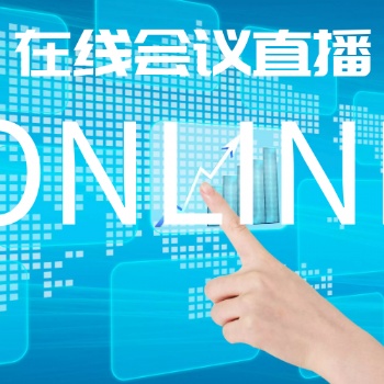 線上峰會|展會|產品發布會報名邀約、互動獲客管理軟件—鯨會務