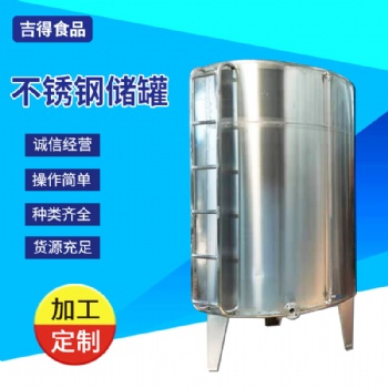 食品廠用菜籽油儲罐 食品油儲存