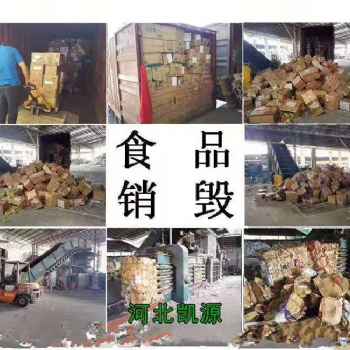 食品銷毀,飲料銷毀,化妝品銷毀,服裝銷毀,商品銷毀,銷毀處理公司,銷毀證明,保密文件銷毀，合同粉碎，