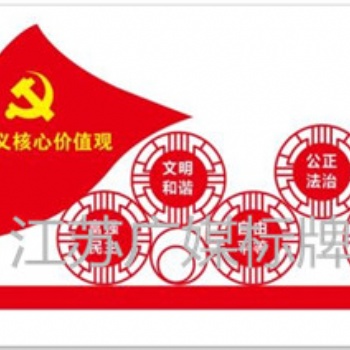 江蘇廣媒標(biāo)牌廠家 黨建造型牌