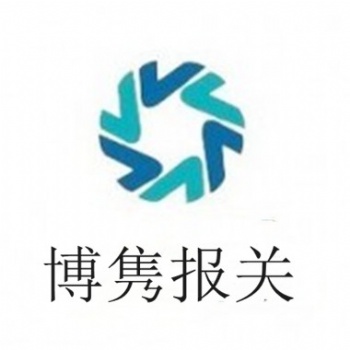 天津進口報關(guān)|天津進口報關(guān)代理