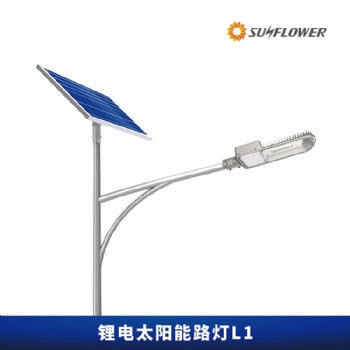 向日葵L1節(jié)能型鋰電智能8-10米50W太陽能LED路燈廠家專業(yè)制造