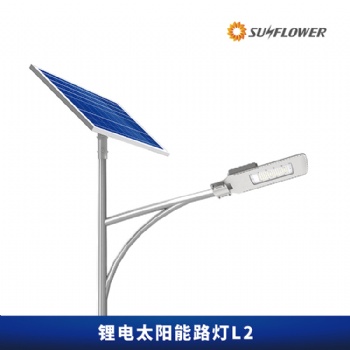 向日葵L2環(huán)保型鋰電智能8-10米50W太陽能LED路燈L2道路照明向日葵專業(yè)制造
