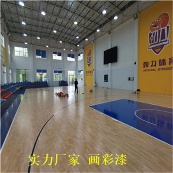 室內體育場館楓木地板