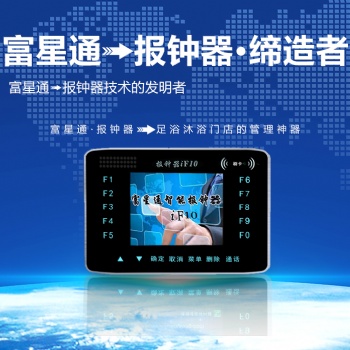 東莞市刷卡報(bào)鐘王智能報(bào)鐘器桑拿報(bào)鐘王