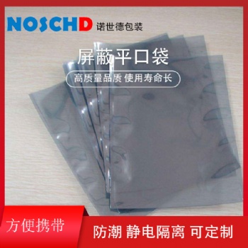 防靜電屏蔽袋，屏蔽自封袋