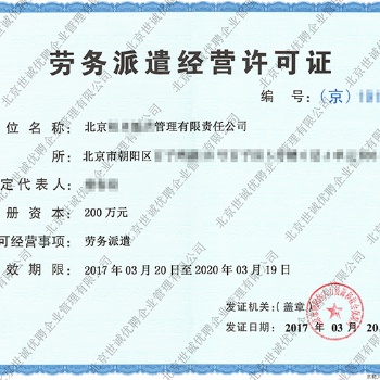 勞務派遣許可證該怎么辦理