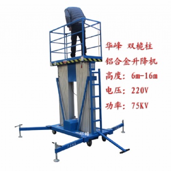 大連華峰鋁合金升降機(jī) 移動升降平臺 單桅柱液壓升降機(jī)