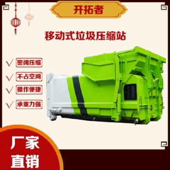 北京-分體式垃圾中轉站-報價-分體式垃圾中轉壓縮設備