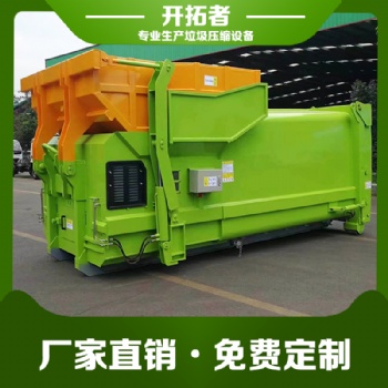 移動式垃圾壓縮處理機器-生活用-移動式垃圾中轉站壓縮裝置