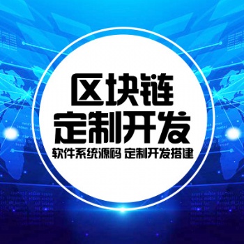 杭州數字貨幣交易所軟件定制開發