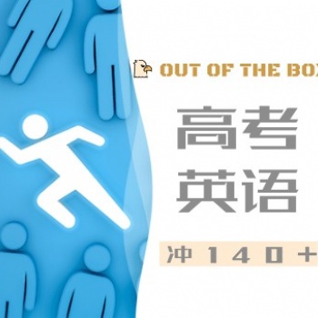 英魔高考英語輔導140+，其他培訓機構(gòu)班課費用=英魔網(wǎng)課一對一