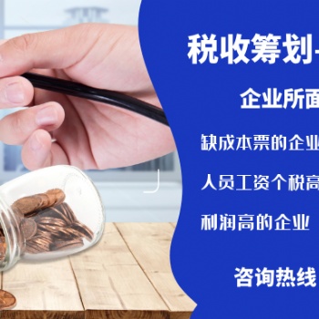 稅收籌劃減稅減負(fù)靈活用工