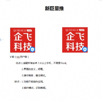 襄陽企飛巨量推抖音引流軟件v版和R版功能區別