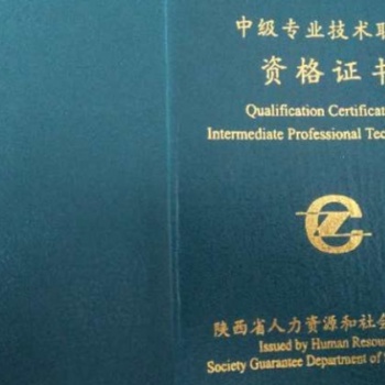 關于2020年度陜西省工程師職稱評審工作安排有關問題通知