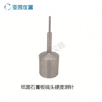 JLD -257紙面石膏板端頭硬度測針