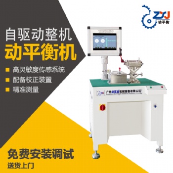 卓玄金吸塵器葉輪動(dòng)平衡機(jī)廠家