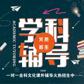 長治小初高一對一全科教學