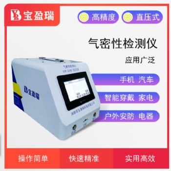 密封性檢測儀/密封性檢漏儀/密封性測漏儀廠家