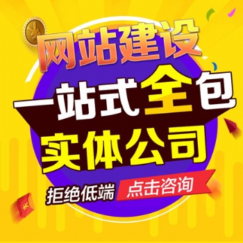 廣州網(wǎng)站建設(shè)，精美型網(wǎng)站，創(chuàng)意型網(wǎng)站，大型網(wǎng)站開發(fā)設(shè)計(jì)