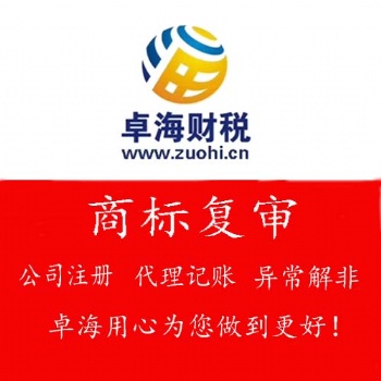 商標駁回案件處理（收到駁回通知書十五個工作日內）