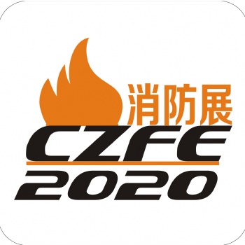 2020鄭州消防展覽會(huì)