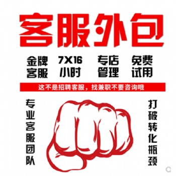 客服外包你不知道的秘密！