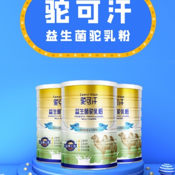 內(nèi)蒙生態(tài)駝乳駝可汗駱駝奶粉300g罐裝全國招經(jīng)銷代理商