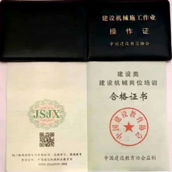中國建設教育協會八大員證書辦理