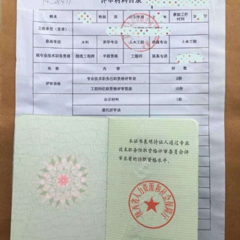 細化說明2020年陜西省通信工程師職稱評審要求與時間