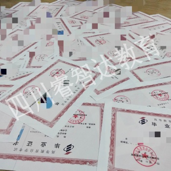四川睿智達教育學歷提升，自考專本科，一年畢業，學信網可查