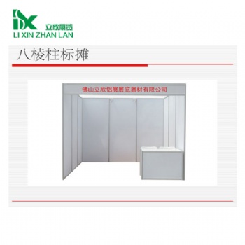 立欣品牌加工定制八凌柱標攤 國標3*3標準展位搭建