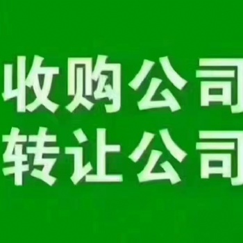 轉讓干凈的科技公司轉讓干凈的科技公司