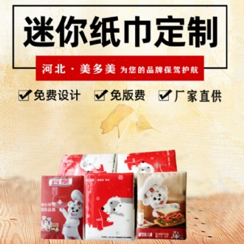 廠家直訂迷你包手帕紙定制活動派送便攜式隨身裝可印logo免費設計