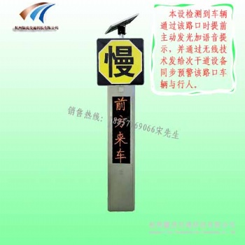 國道路口來車預警系統(tǒng)，彎道太陽能來車預警系統(tǒng)價格
