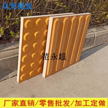 盲道磚 眾光全瓷盲道磚 廣西玉林盲道磚標準