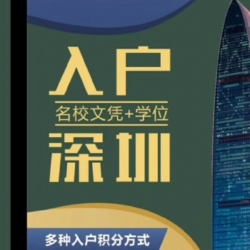 深圳市寶安區沙井入戶