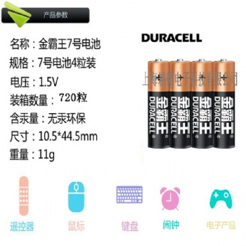 金霸王7號電池 MN2400 AA 鍵盤鼠標電池